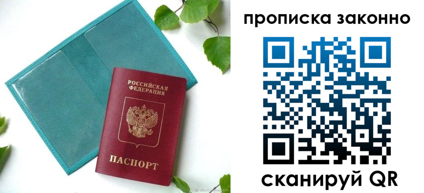 прописка штамп в Сосновоборске