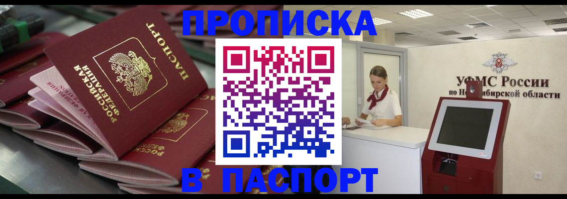прописка для работы в Сосновоборске