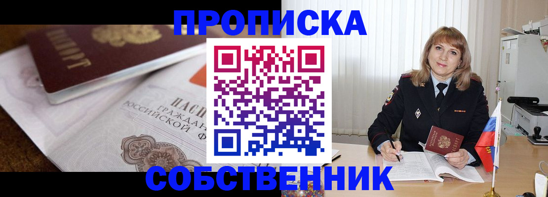 прописка в Сосновоборске